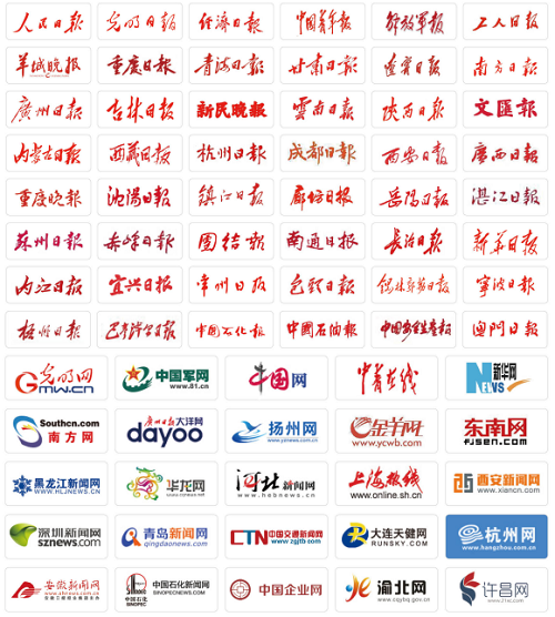 服務(wù)客戶覆蓋中央級(jí)、省級(jí)、市級(jí)媒體.png