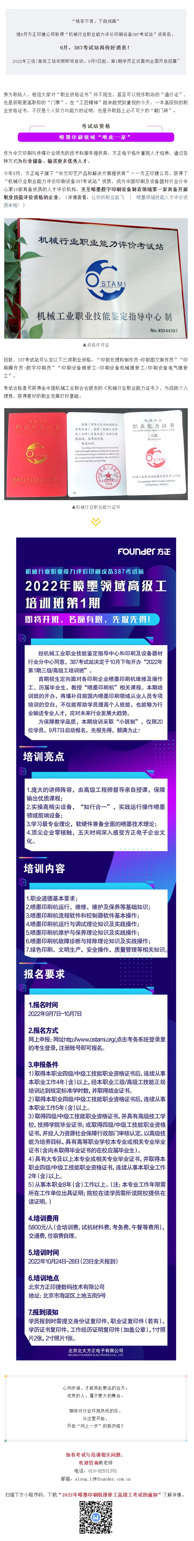 噴墨領(lǐng)域第1期高級(jí)工培訓(xùn)，開(kāi)班！誰(shuí)是第一批印刷設(shè)備“維保達(dá)人”?.jpg